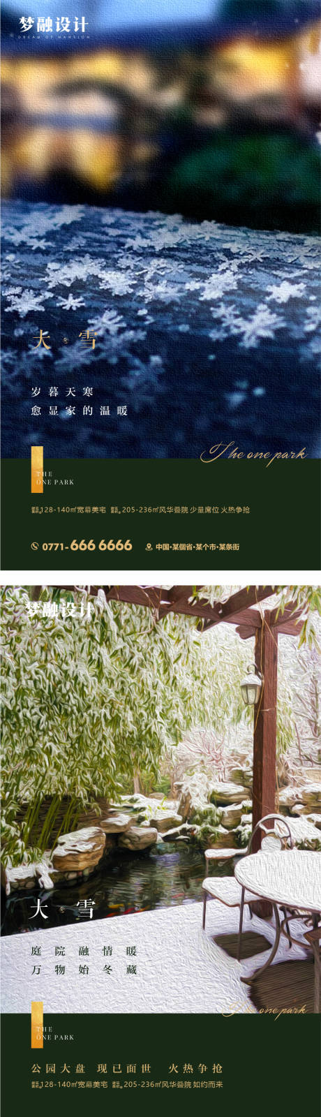 源文件下載【大雪系列海報】編號：93380012762868227