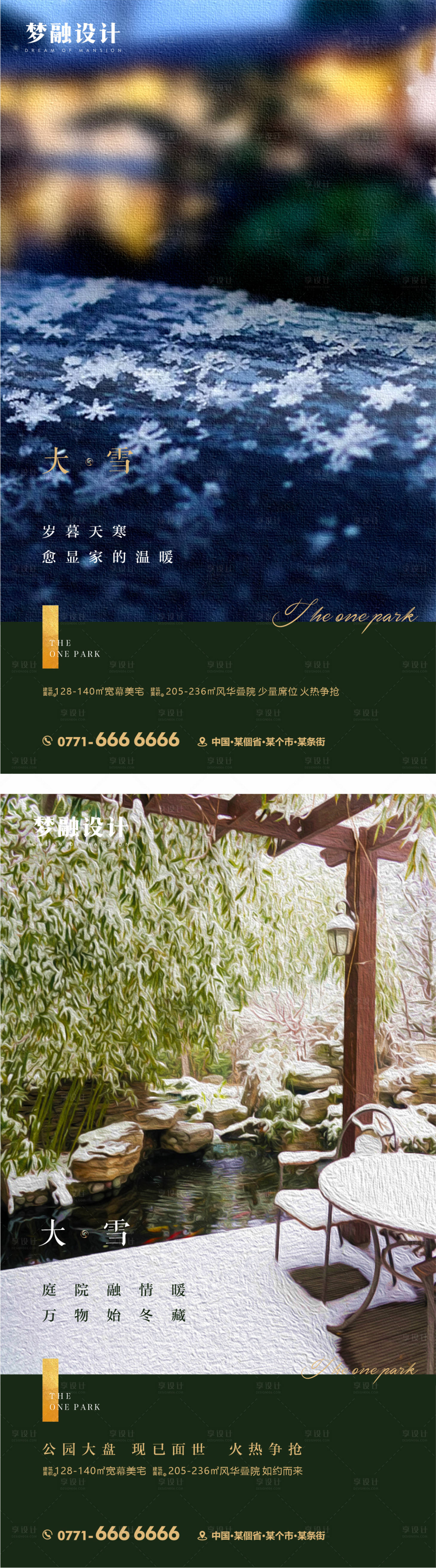 源文件下載【大雪系列海報】編號：93380012762868227