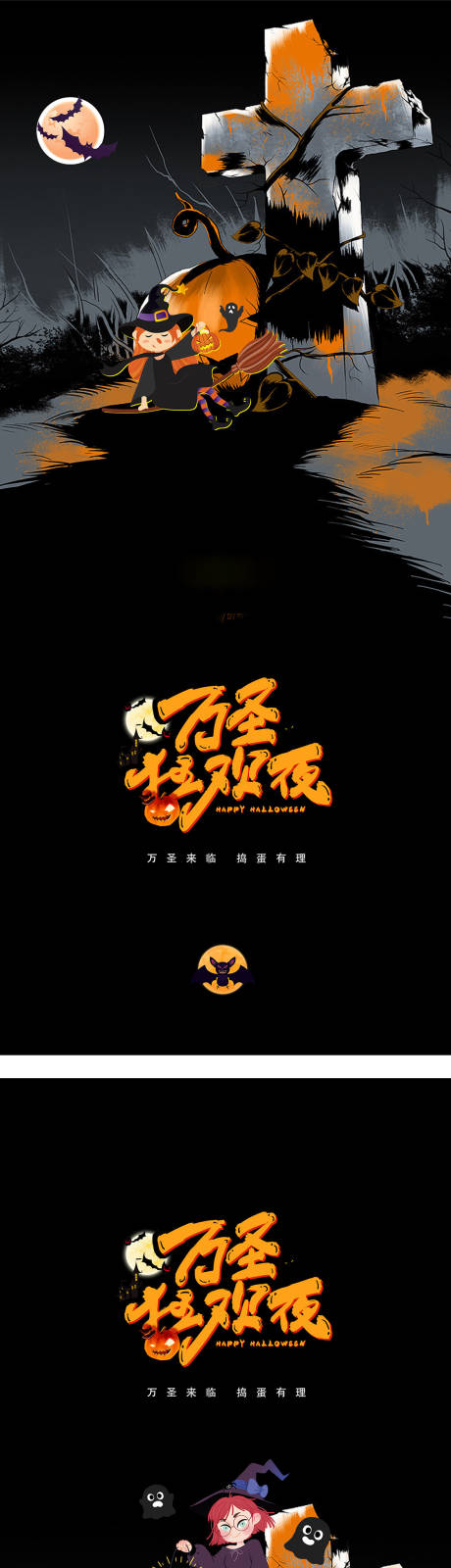 源文件下载【地产万圣节周末活动海报】编号：92380012535864514