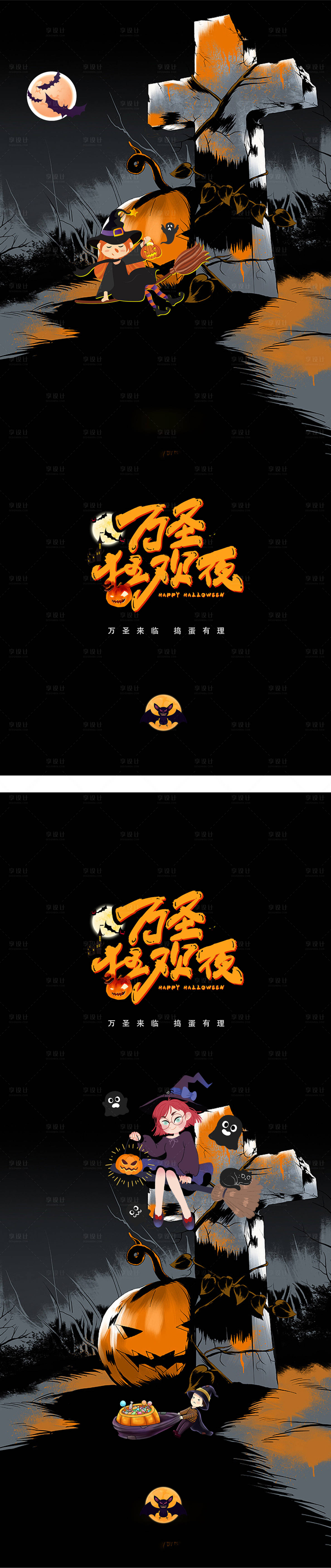 源文件下載【享設計】搜索編號：92380012535864514【地產萬圣節周末活動海報】