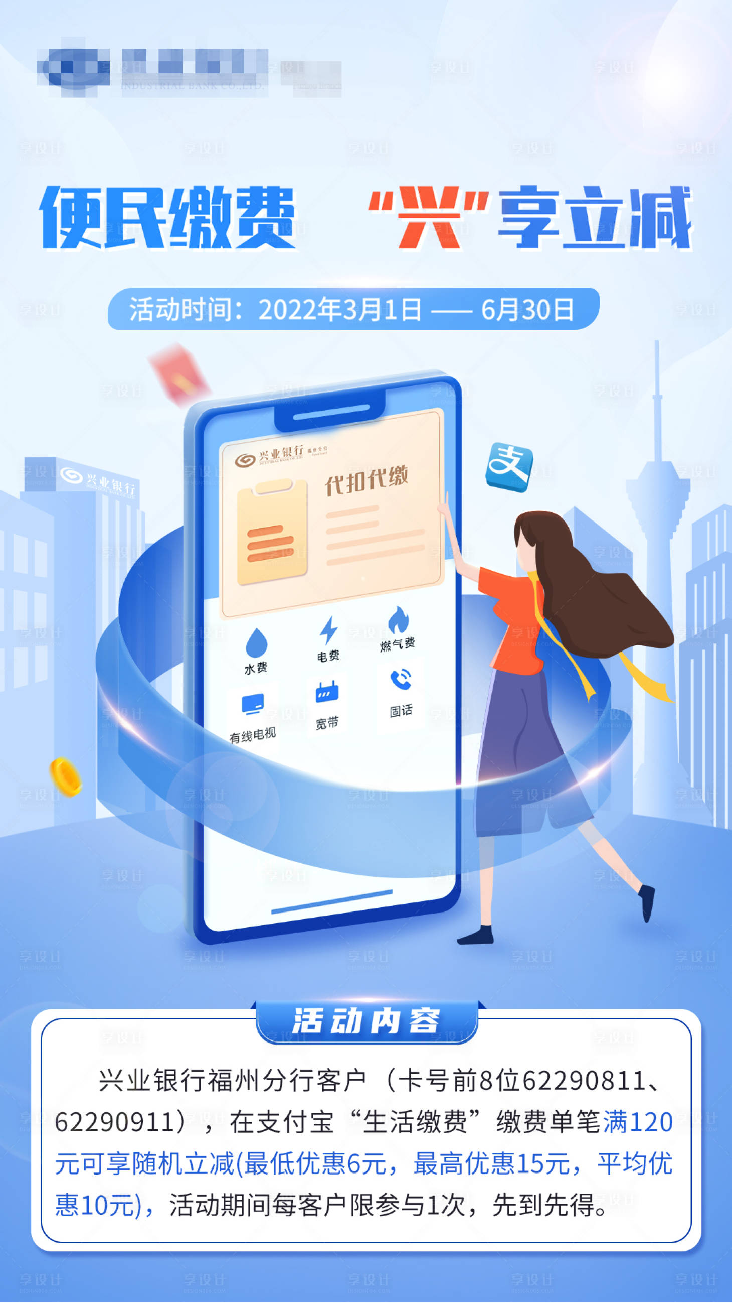 源文件下载【便民缴费 】编号：64220012892799829