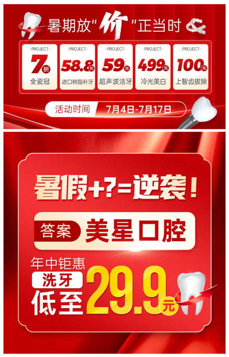 源文件下載【享設計】搜索編號：96750012982868499【口腔牙科海報】