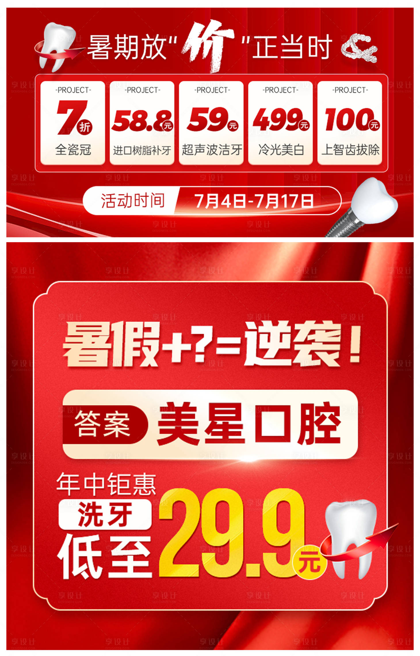 源文件下載【享設(shè)計】搜索編號：96750012982868499【口腔牙科海報】