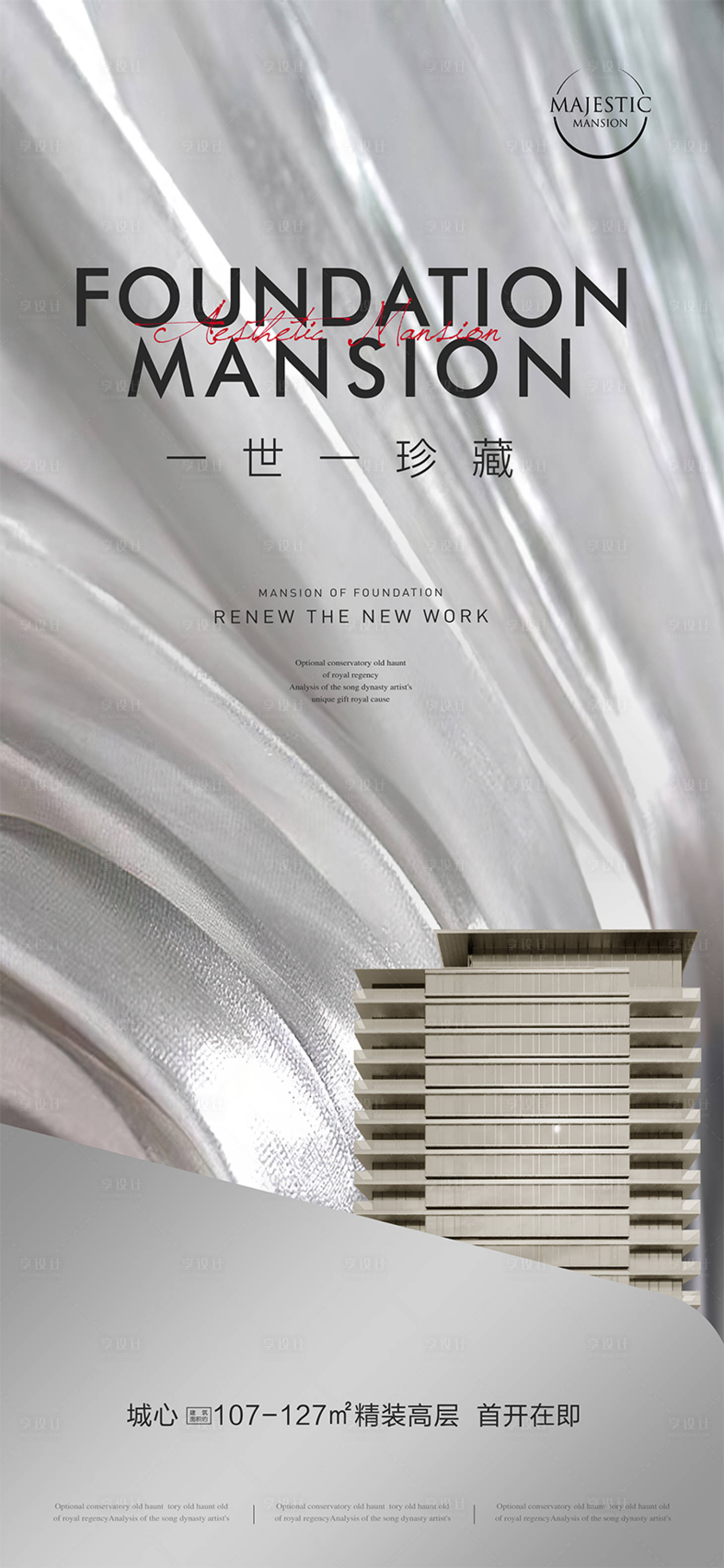 源文件下载【享设计】搜索编号：60340012547444671【高端地产广告】