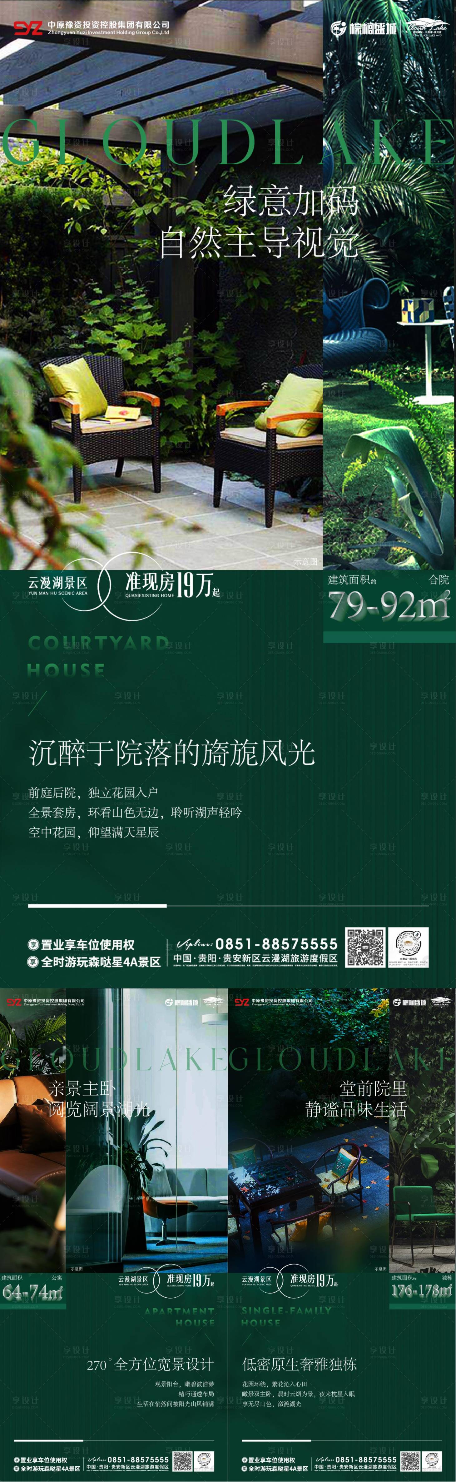 源文件下载【享设计】搜索编号：16130012978959625【地产价值质感海报】