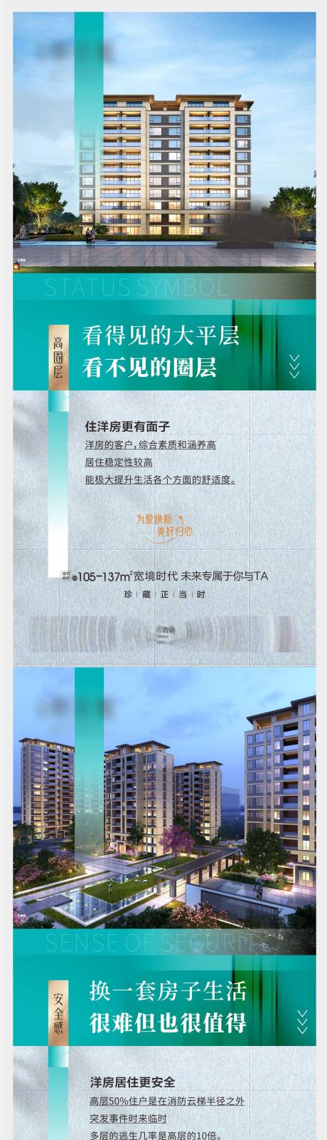 源文件下载【享设计】搜索编号：11580012586554386【洋房优势价值点】