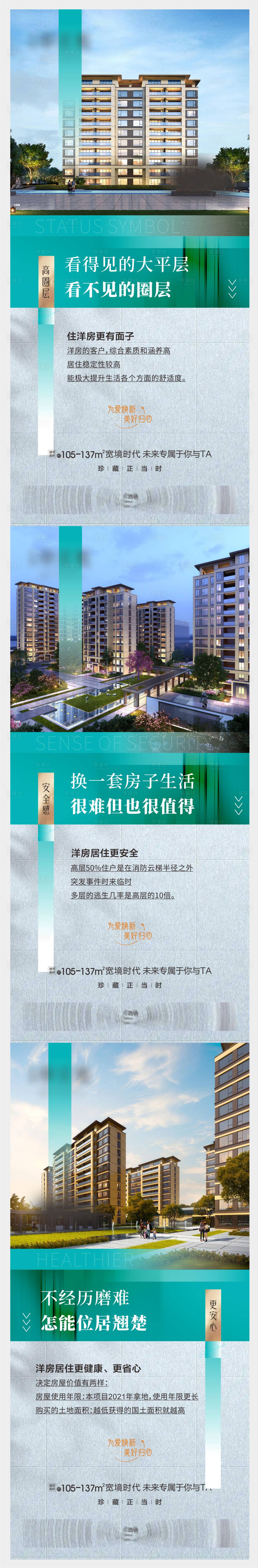源文件下载【享设计】搜索编号：11580012586554386【洋房优势价值点】
