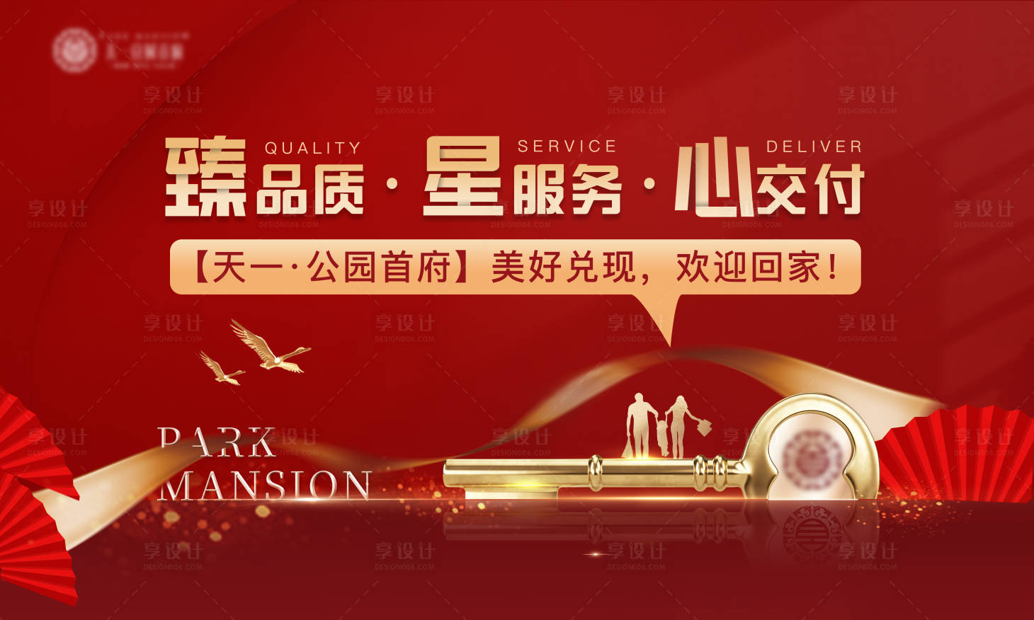 源文件下載【享設計】搜索編號：80440012701317620【紅金交房主畫面】