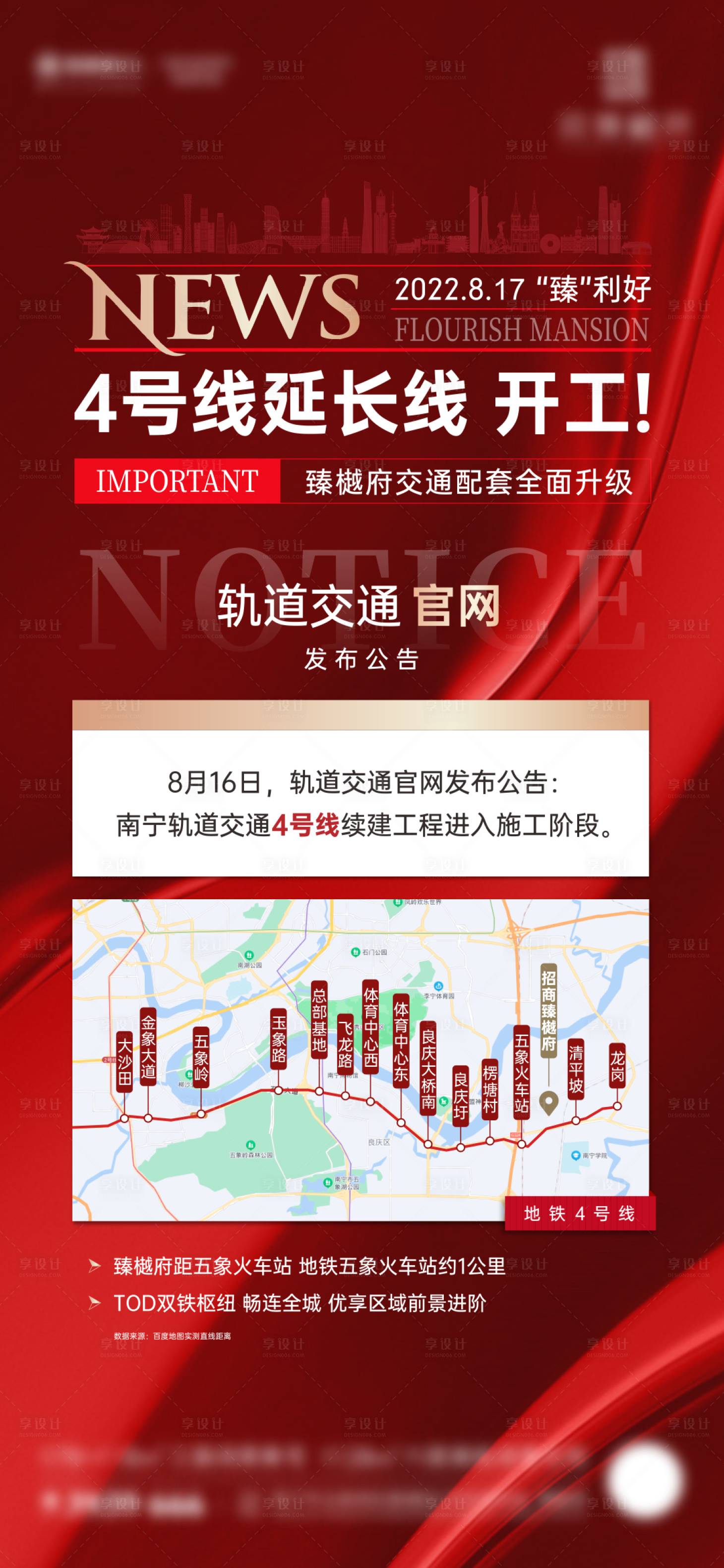 源文件下载【地产利好新闻大字报微海报】编号：67750012806222006