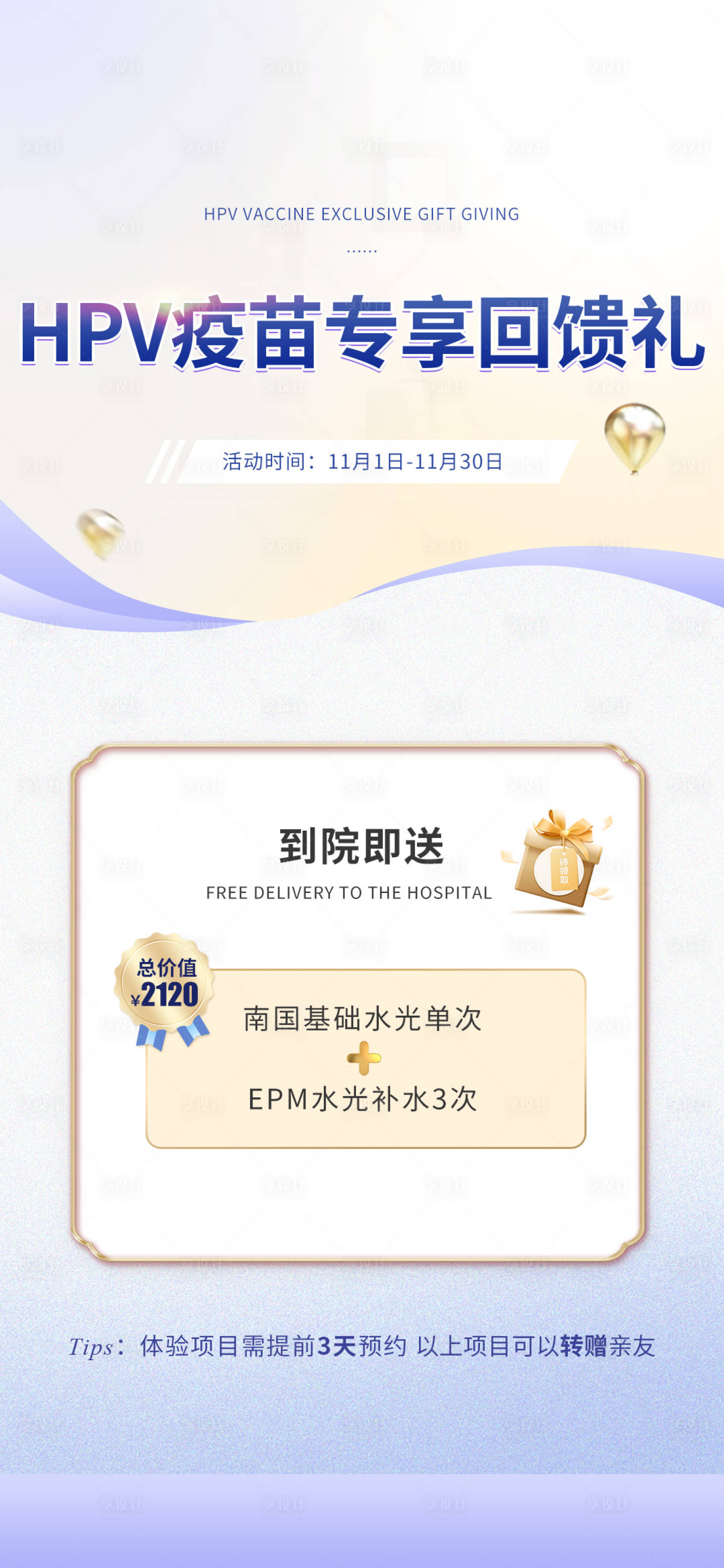 源文件下载【享设计】搜索编号：37500013036909865【HPV疫苗海报】