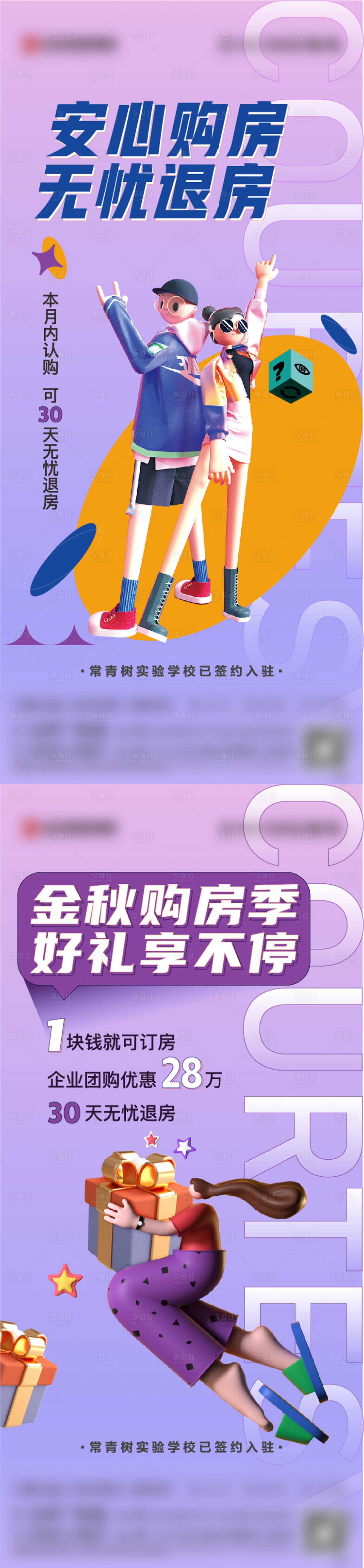 源文件下载【地产安心购房宣传海报】编号：67550012529848576