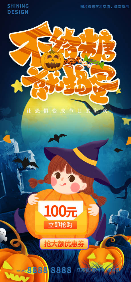 源文件下载【不给糖就捣蛋可爱万圣夜抢优惠券促销海】编号：49110012778314162