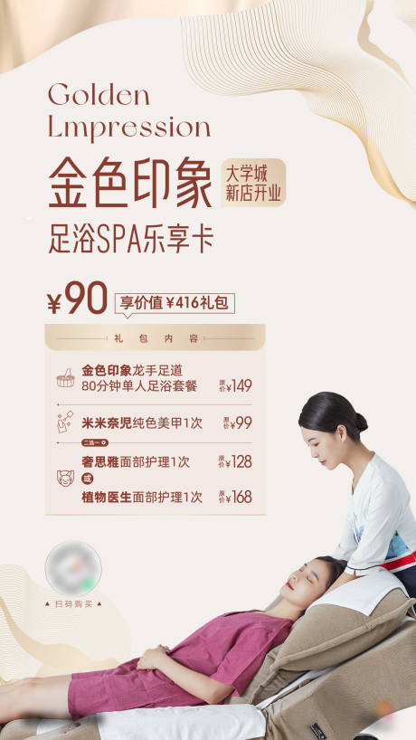 源文件下载【足浴按摩慢享海报】编号：96810012991454646
