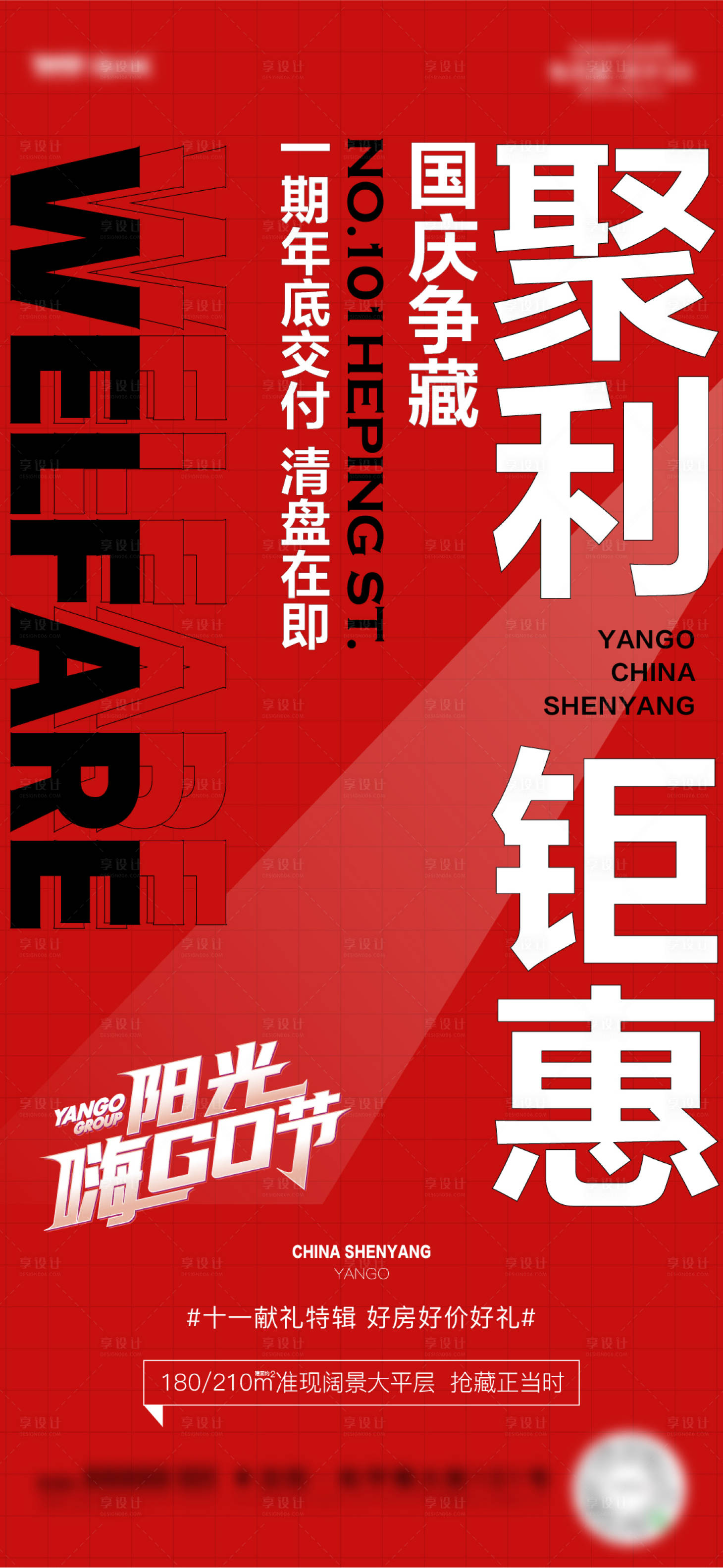 源文件下载【享设计】搜索编号：41410012593339621【地产促销热销海报】