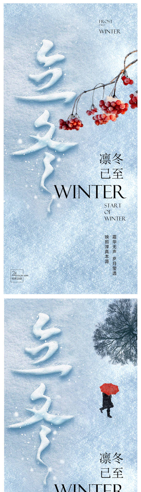 源文件下载【享设计】搜索编号：91790012960959005【立冬海报 】