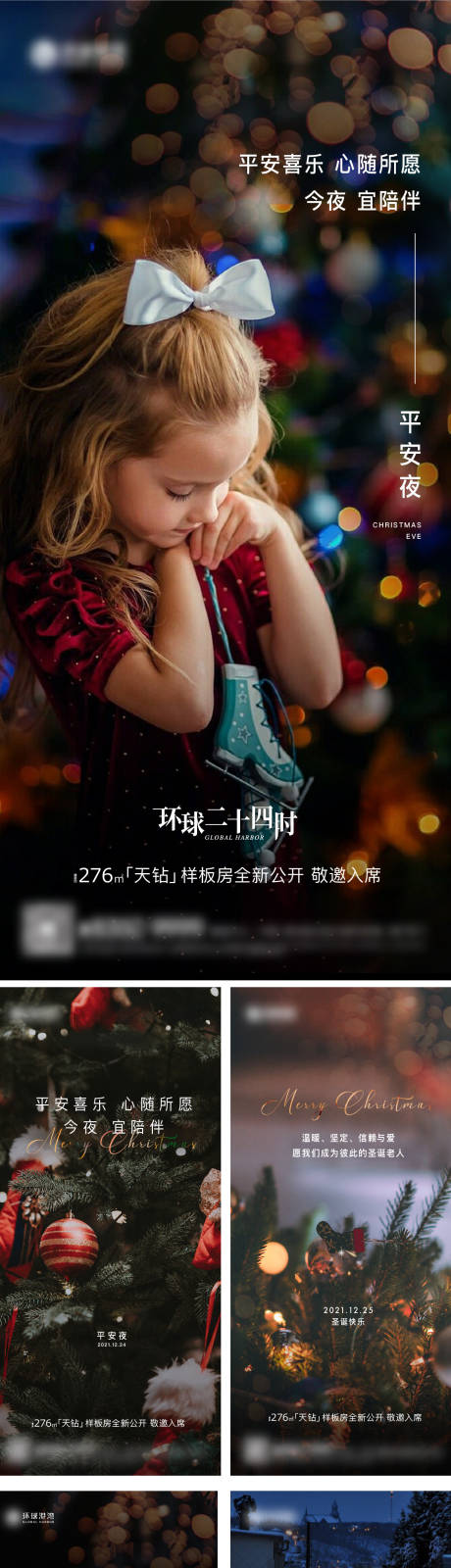 源文件下载【地产平安夜节日系列海报】编号：40870012691842770