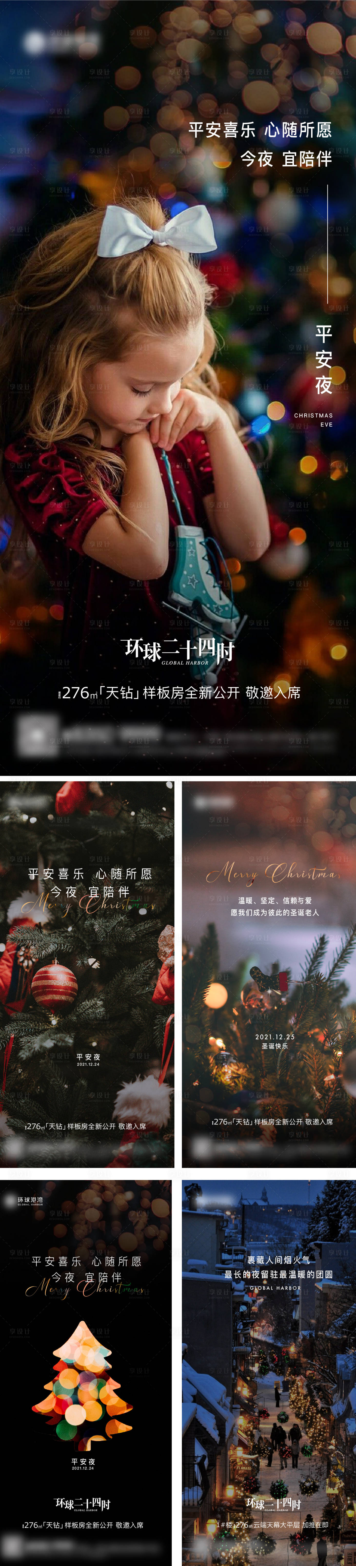 源文件下載【享設計】搜索編號：40870012691842770【地產平安夜節日系列海報】