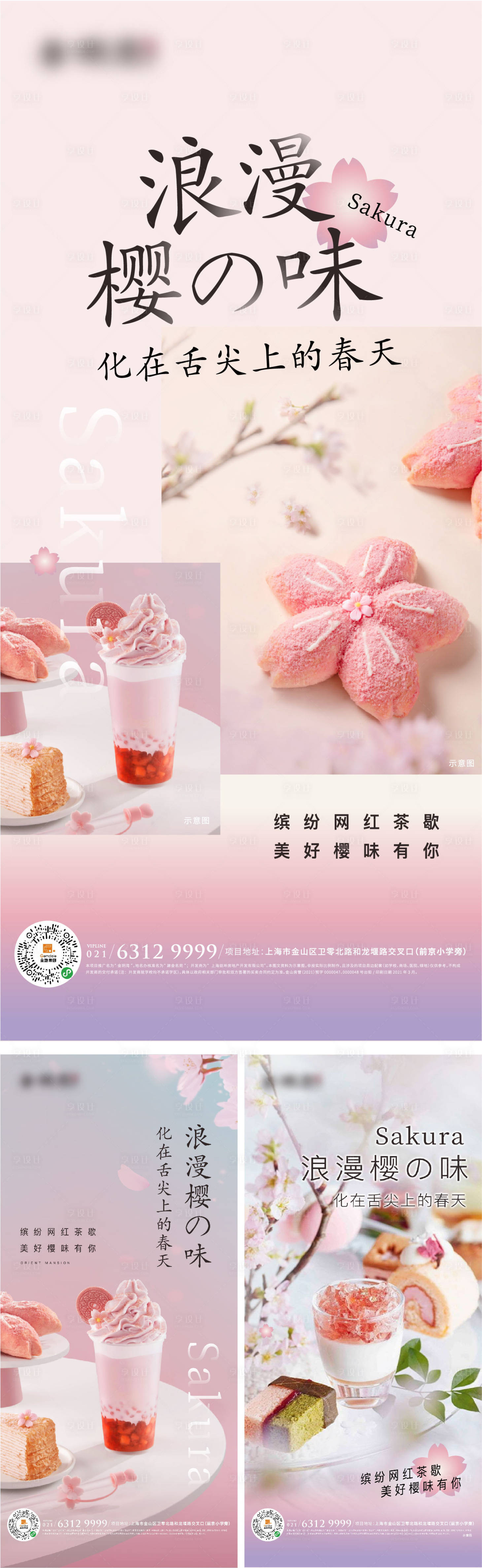 源文件下載【享設計】搜索編號：15250012788708874【櫻花茶點活動海報】