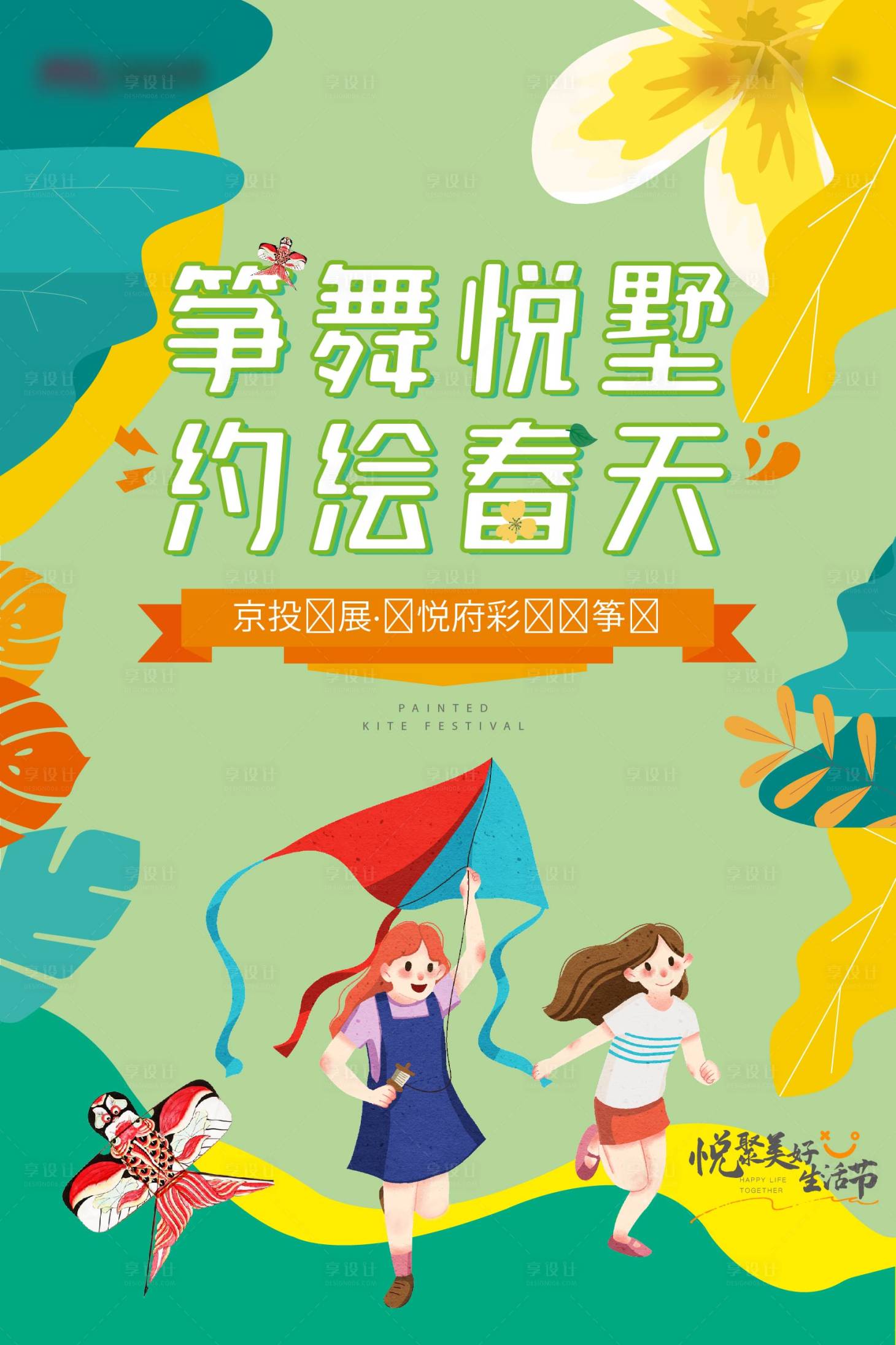 源文件下载【风筝节插画活动海报】编号：35410012695946023