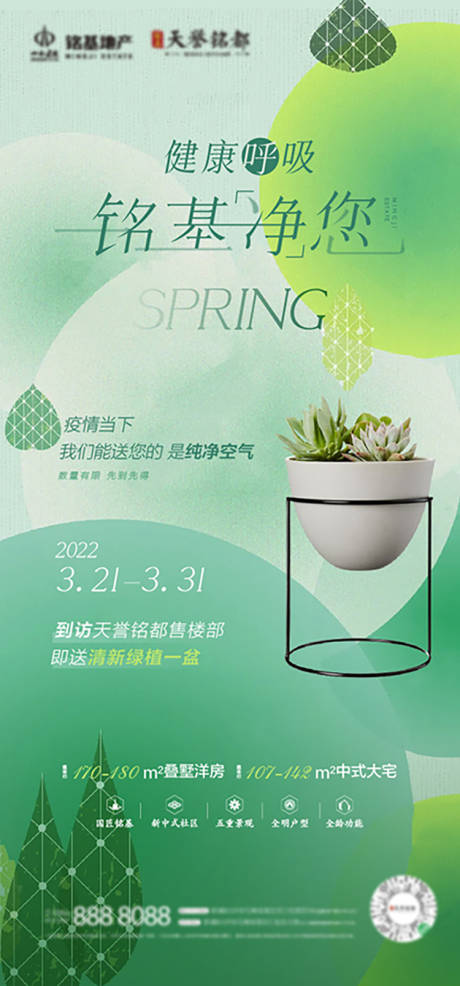 源文件下载【地产送绿植活动海报】编号：15710012832554170
