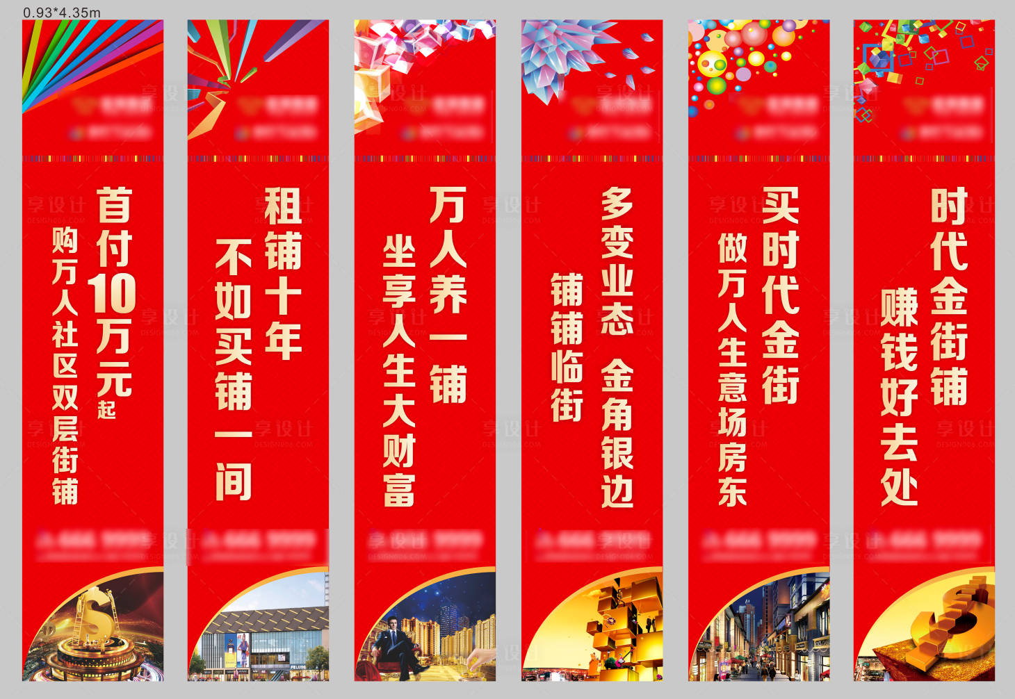 源文件下载【商业地产底商道旗】编号：13910012721345478