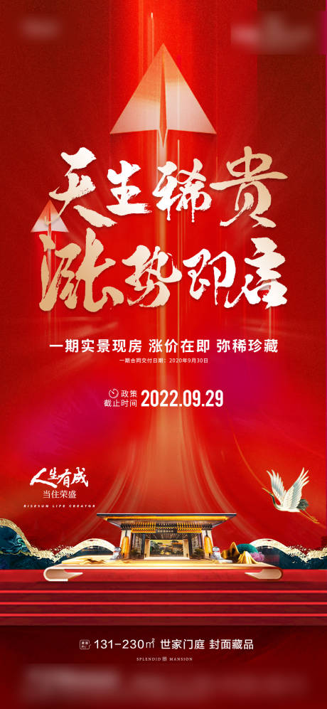 源文件下載【享設計】搜索編號：10150012851862410【即將漲價海報單圖】