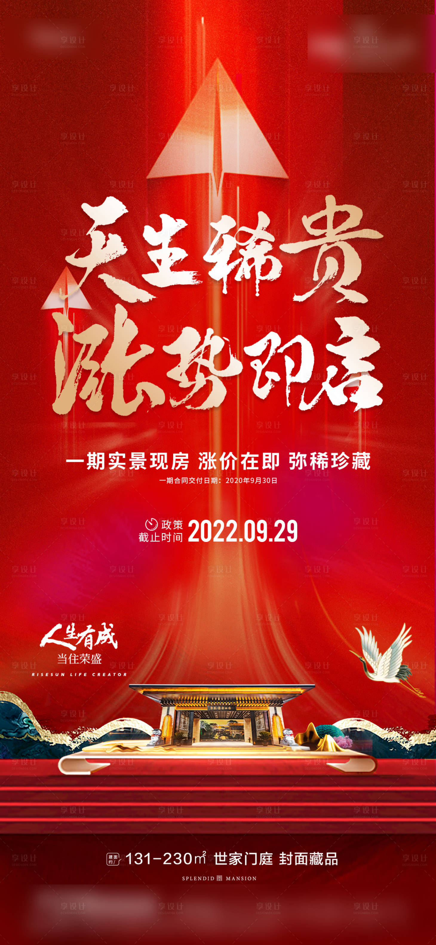 源文件下载【即将涨价海报单图】编号：10150012851862410
