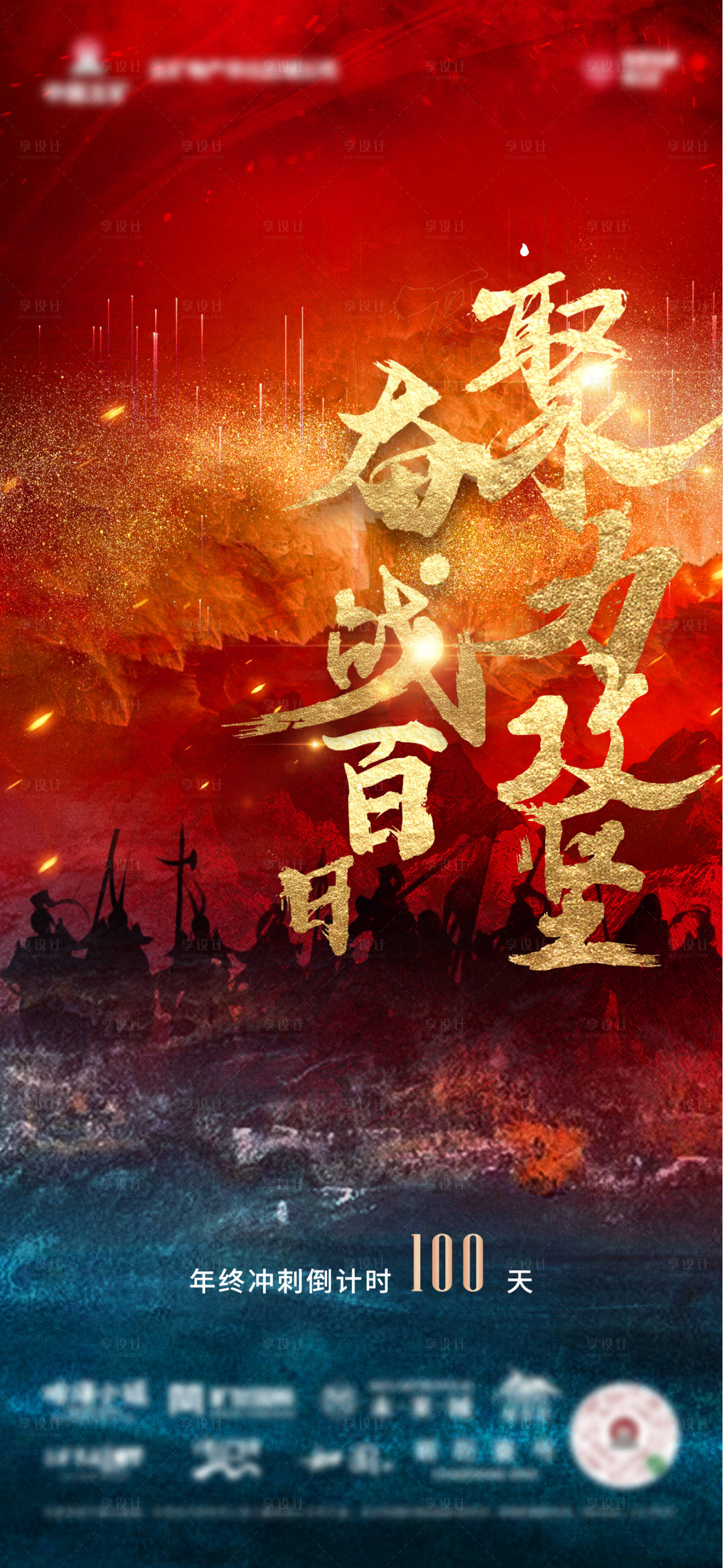 源文件下载【冲刺海报】编号：17790012609476903