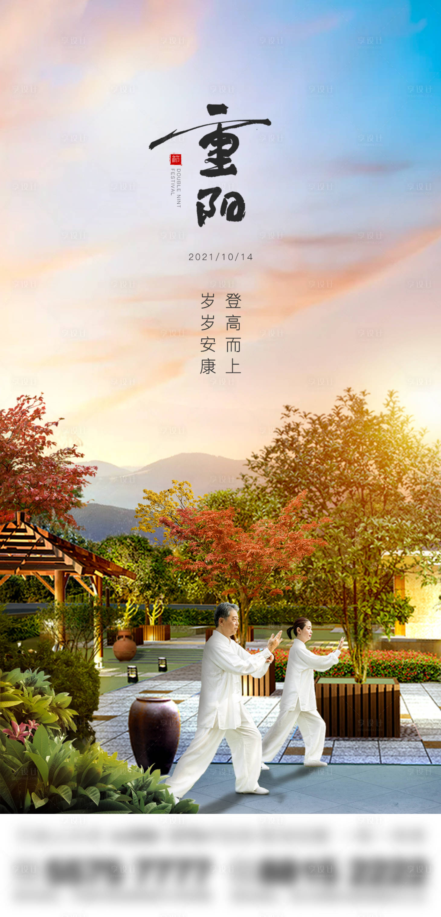 源文件下載【地產重陽節節日單圖】編號：99470012755185667