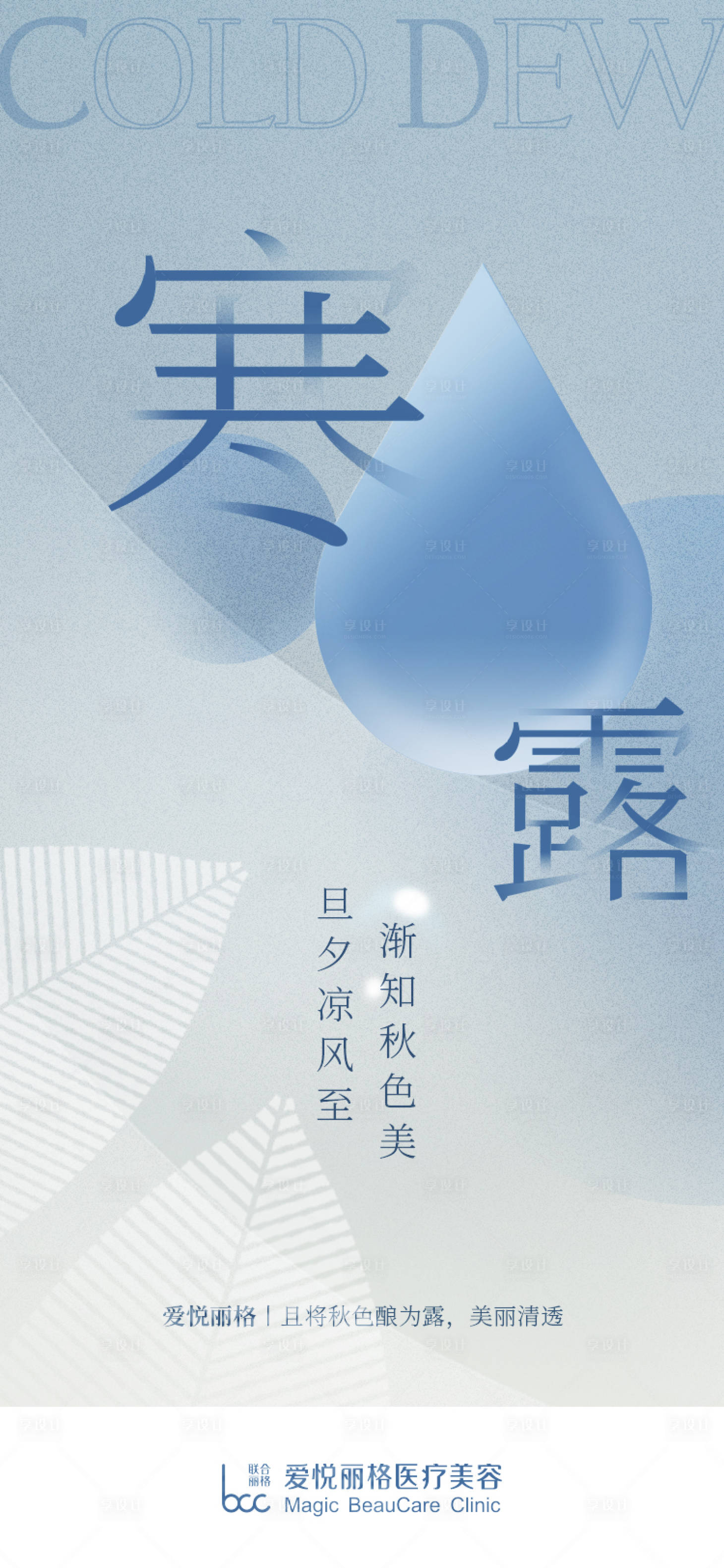 源文件下載【享設計】搜索編號：51270012558687677【寒露節氣海報】