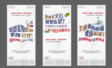 源文件下载【商业投资系列大字报海报】编号：56010013007941170