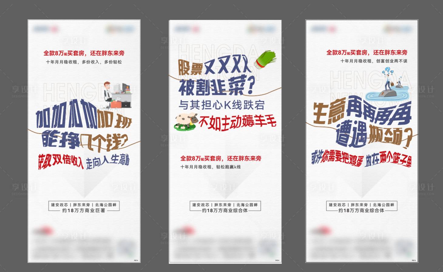 源文件下載【享設計】搜索編號：56010013007941170【商業投資系列大字報海報】