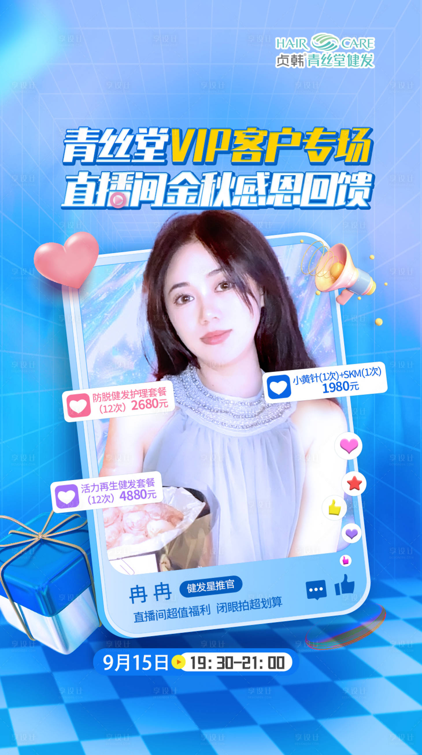 源文件下载【享设计】搜索编号：82150012996291528【直播海报】