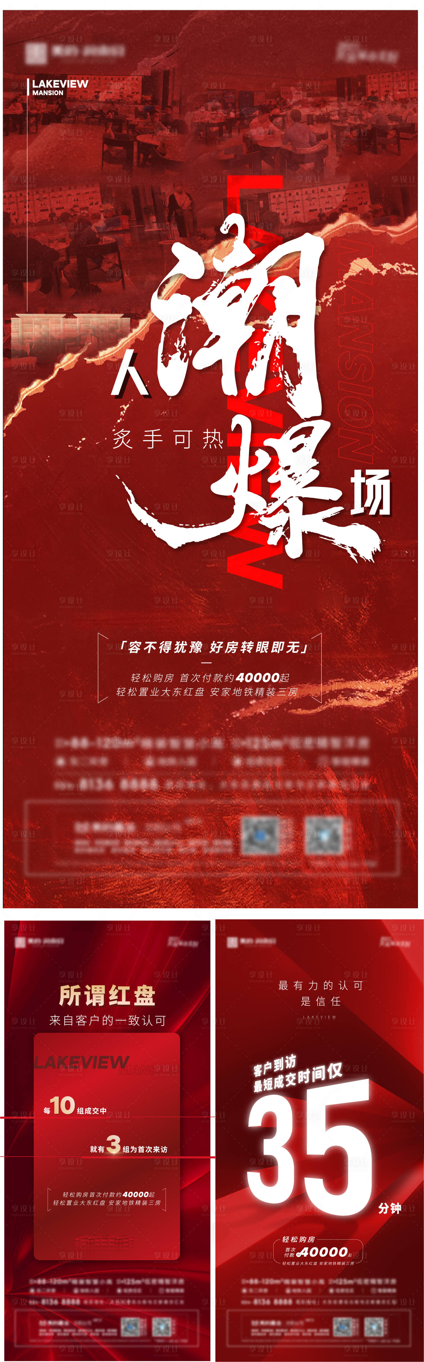 源文件下載【享設計】搜索編號：57550012804776690【地產熱銷海報紅稿】