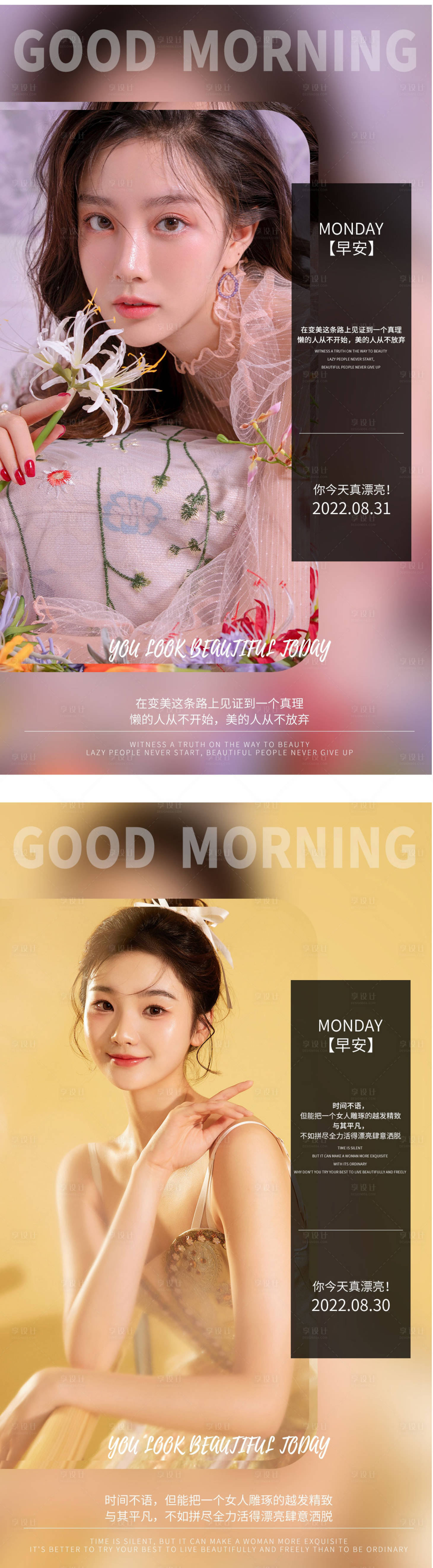 源文件下載【享設計】搜索編號：57270012775526457【醫美美業早安圖】