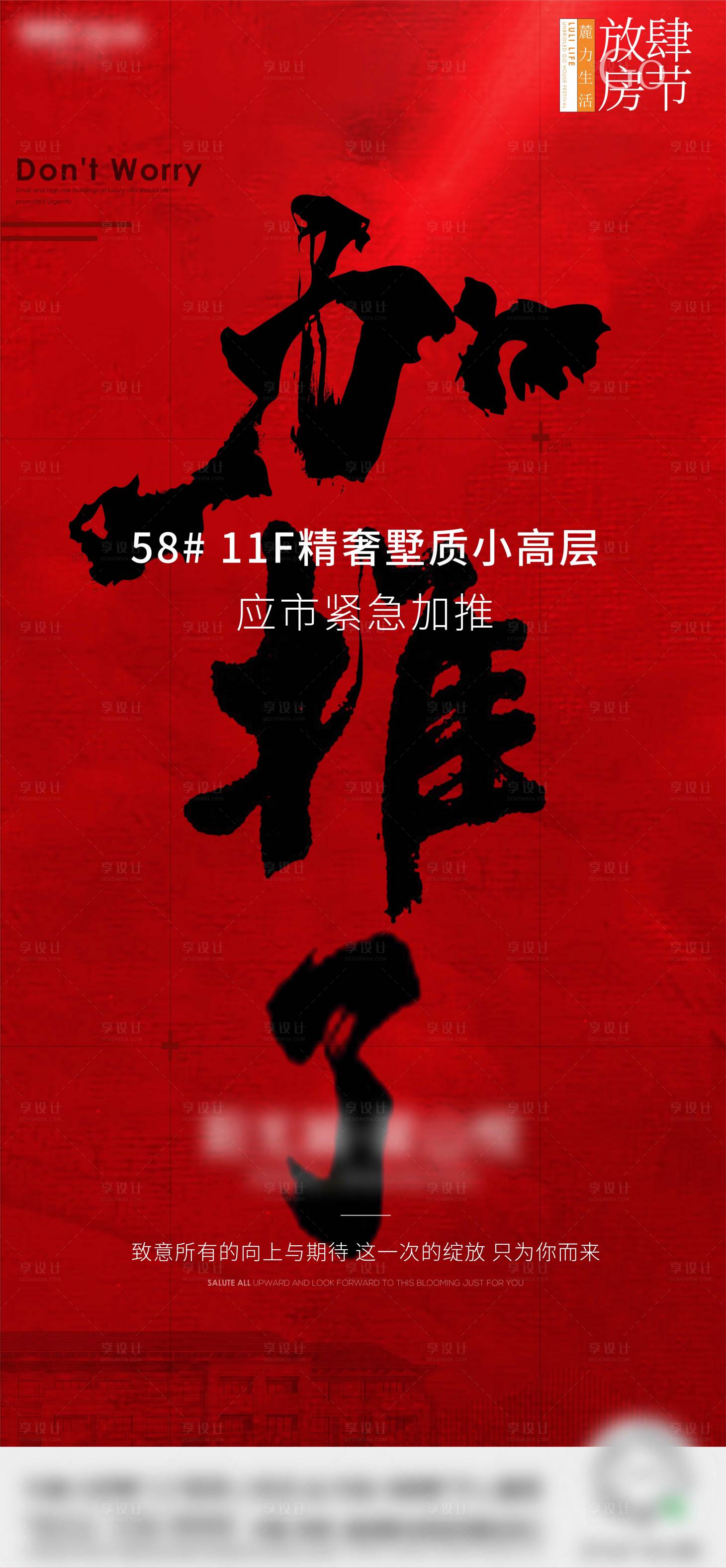 源文件下載【享設(shè)計(jì)】搜索編號(hào)：90010012861516352【熱銷加推海報(bào)】