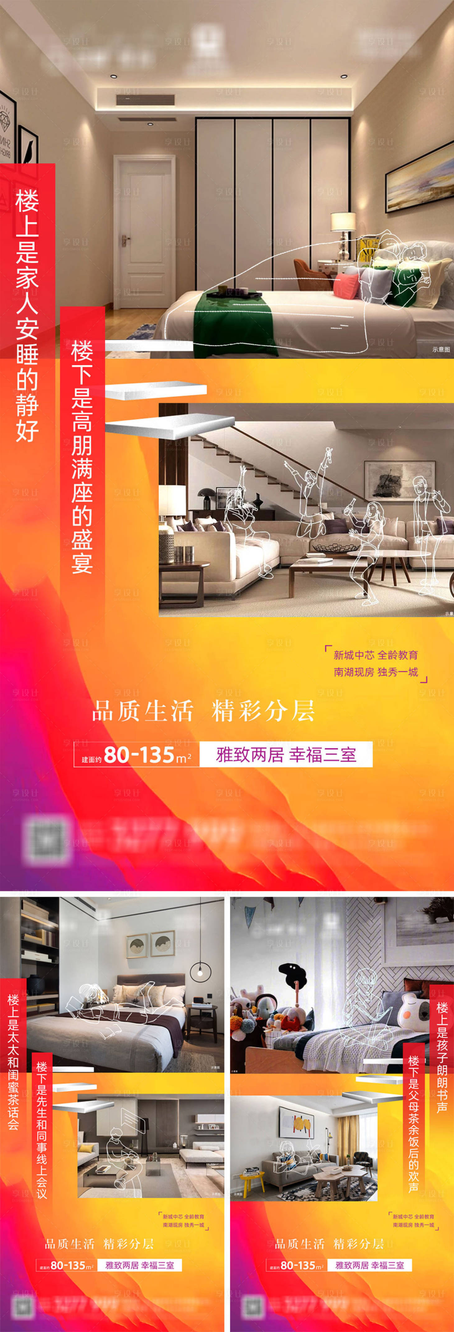 源文件下载【享设计】搜索编号：99390012958495337【地产户型价值点系列海报】