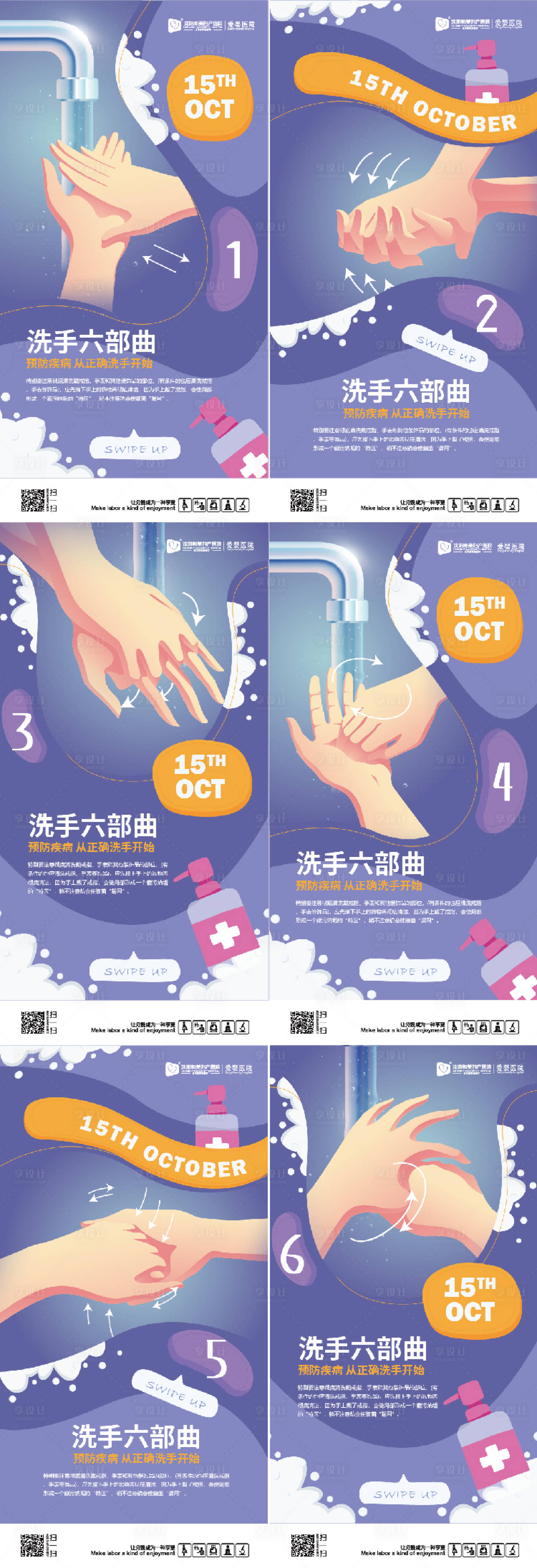 源文件下载【享设计】搜索编号：49880012574816085【医院六部洗手法宣传海报】