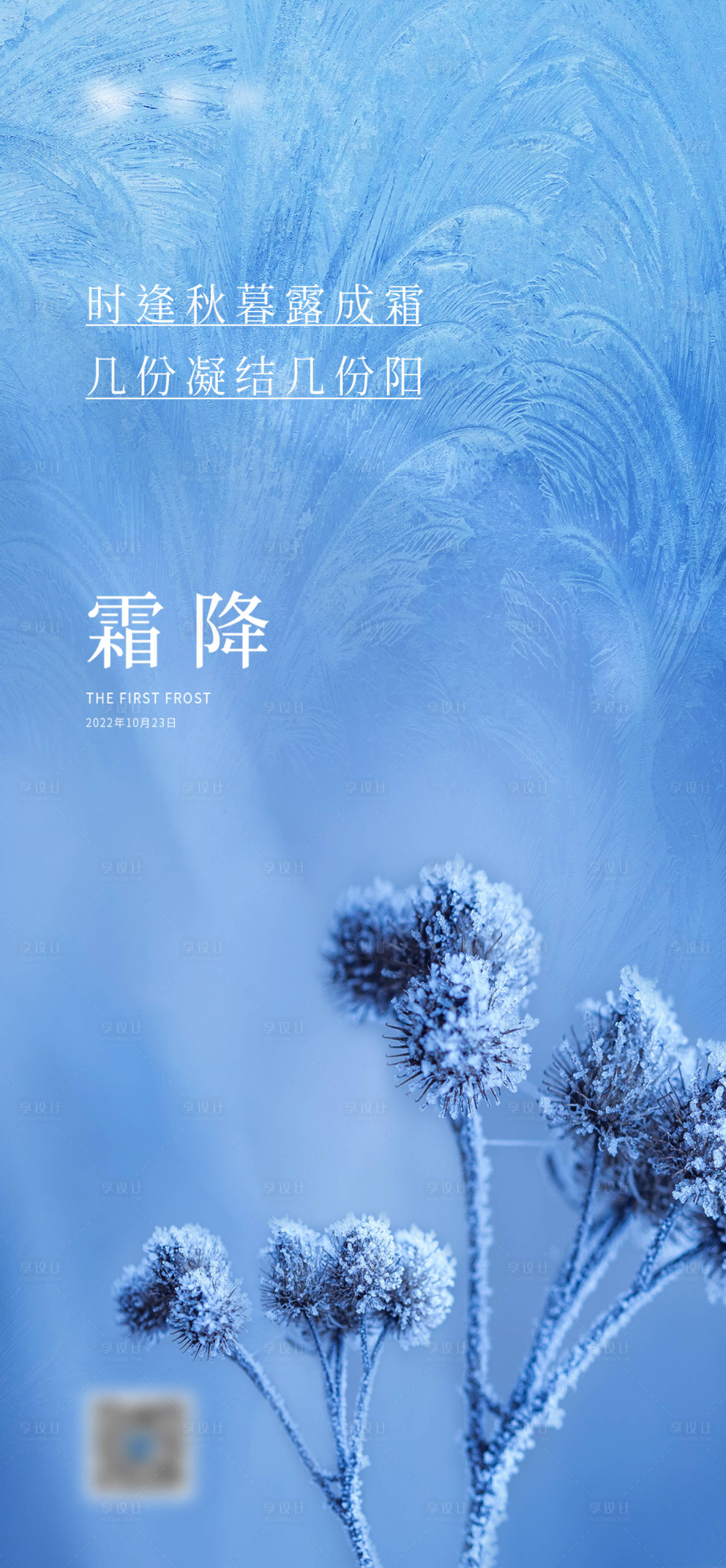 源文件下載【享設計】搜索編號：61150012656585944【霜降小寒大寒白露節氣】