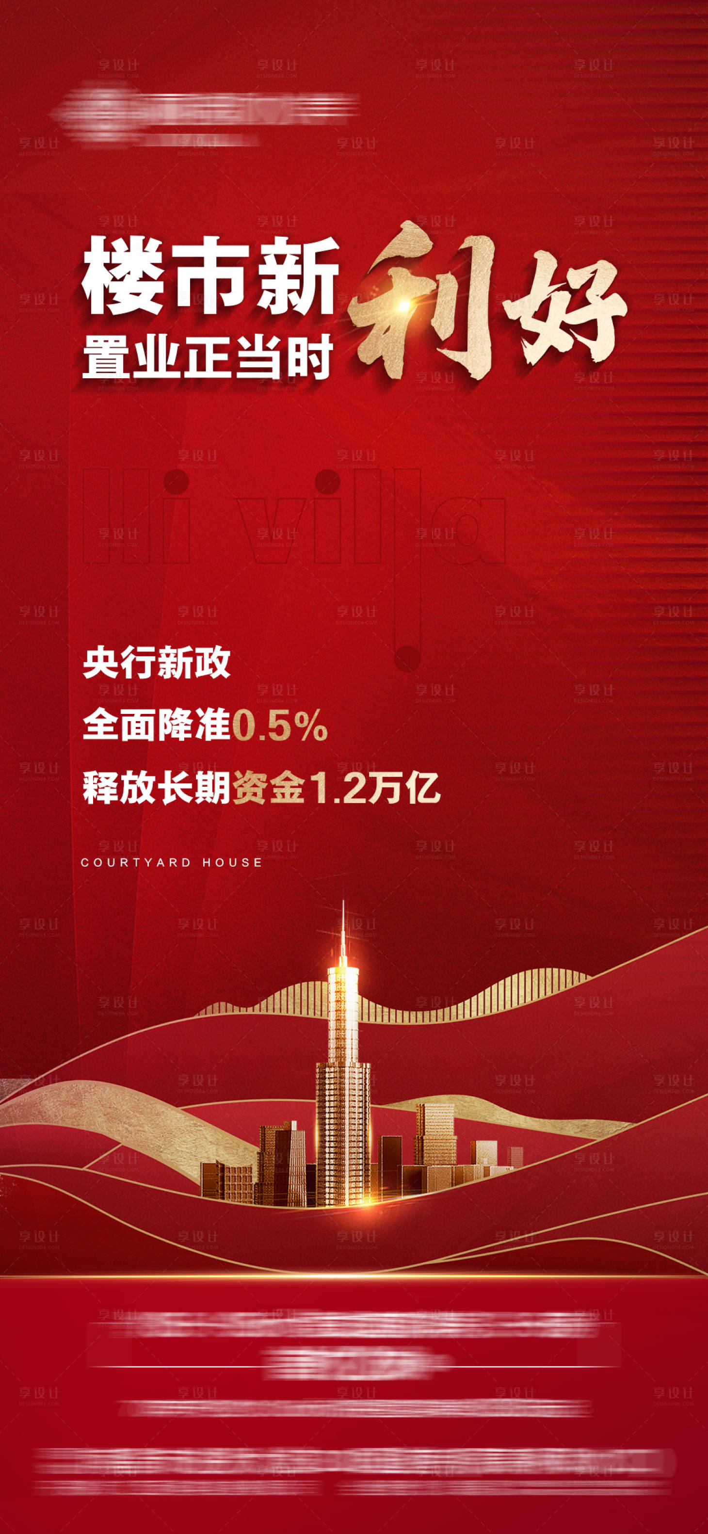 源文件下载【地产楼市利好红金海报】编号：20221031180011594