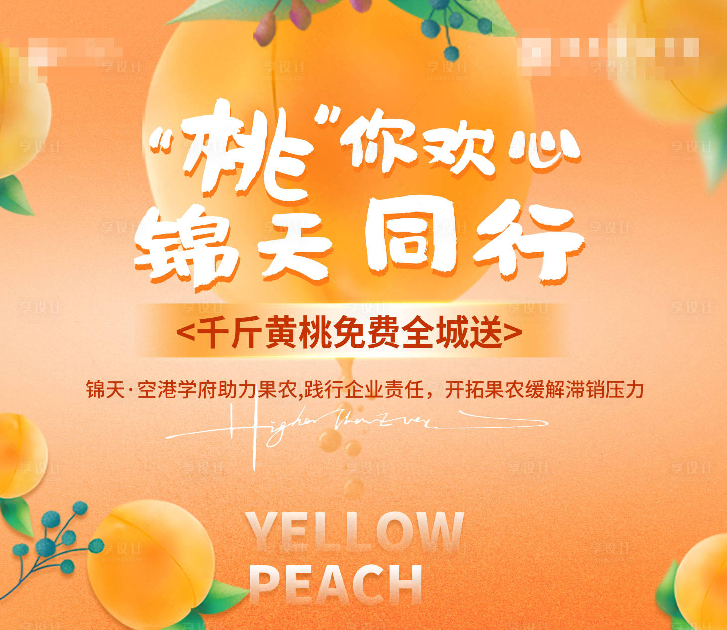 源文件下載【享設計】搜索編號：41910012654917445【黃桃活動】