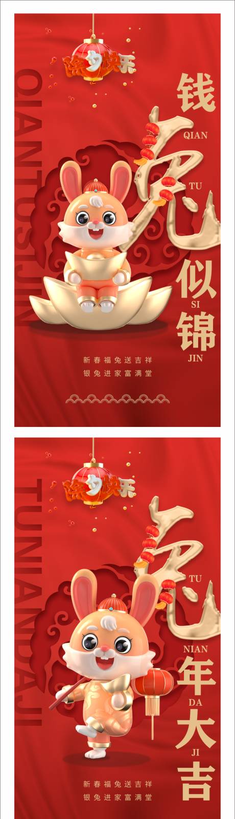 源文件下载【兔年大吉海报】编号：77720012662208333