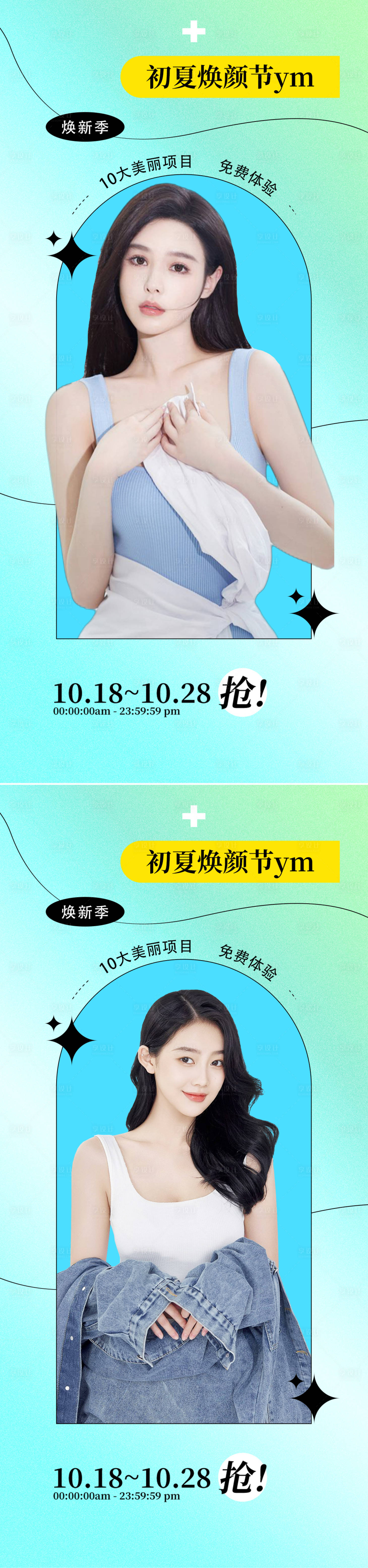 源文件下载【医美促销海报】编号：15790012996628700
