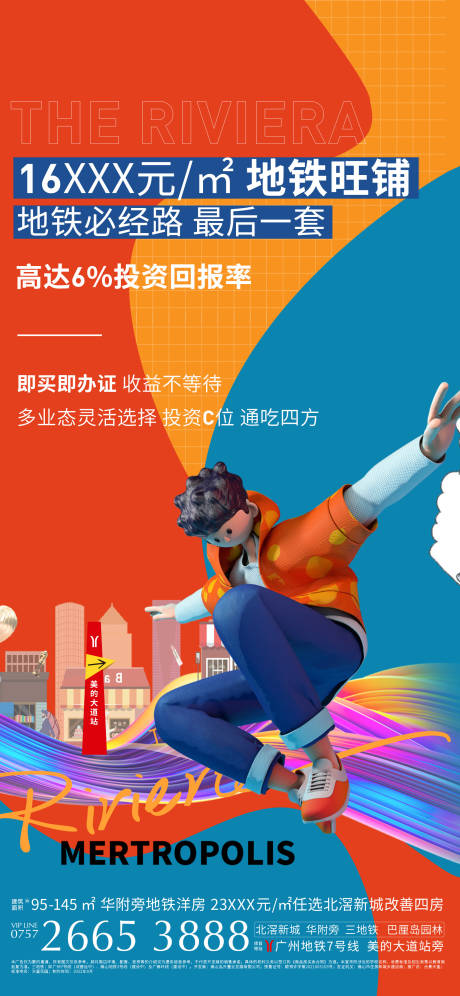 源文件下载【房地产商铺海报】编号：54140012565884756