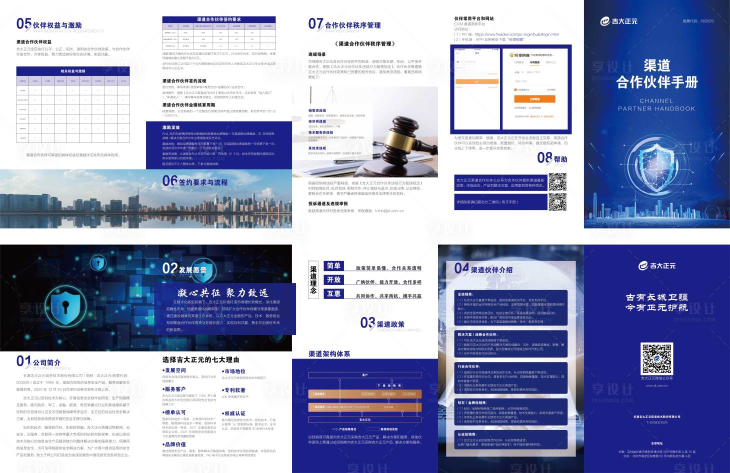 源文件下載【享設(shè)計】搜索編號：33670012674314203【公司合作伙伴五折頁】