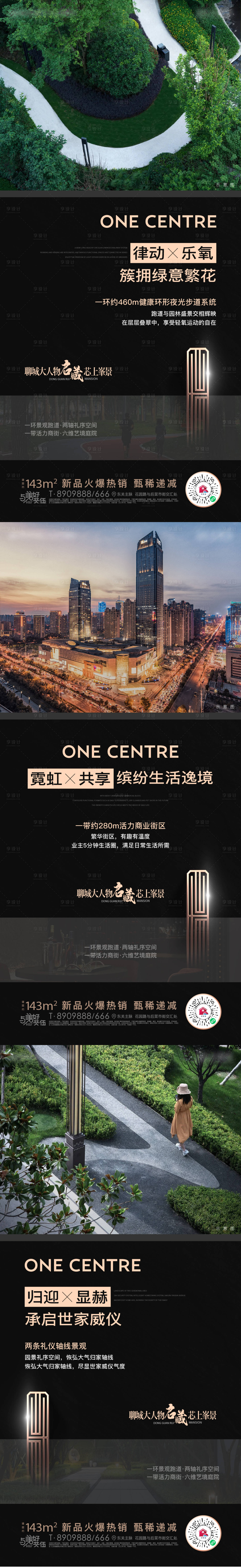 源文件下载【享设计】搜索编号：82890012710574008【地产园林配套价值点系列刷屏海报】