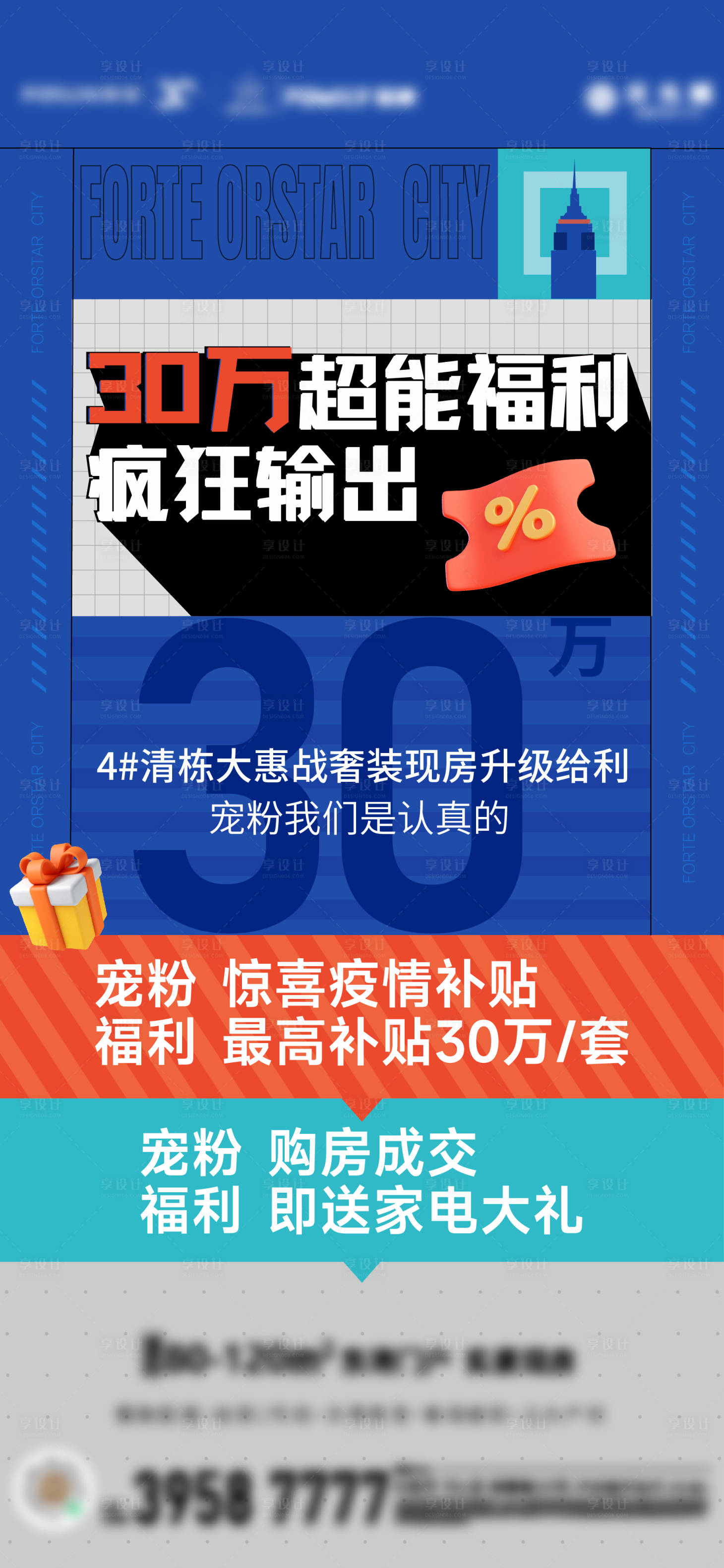 源文件下載【享設(shè)計(jì)】搜索編號(hào)：23940012705426620【扁平大字報(bào)超能福利海報(bào)】