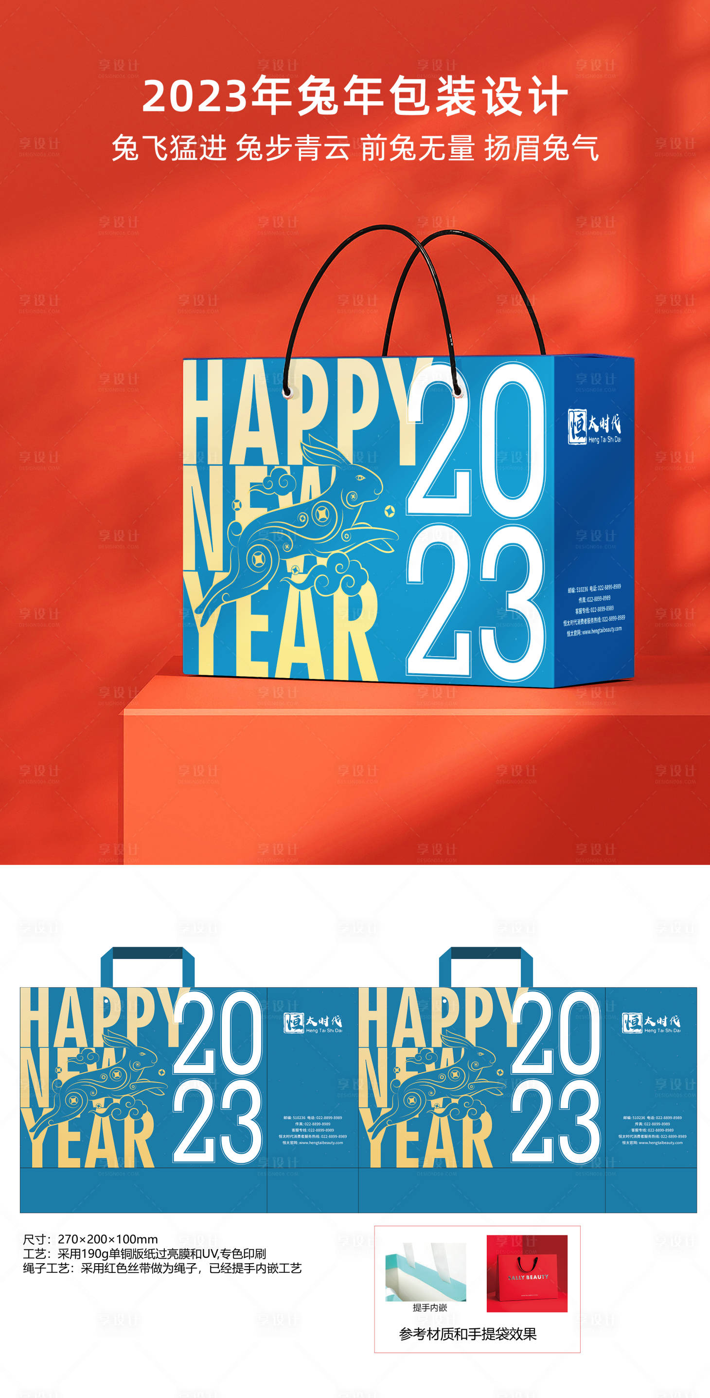 源文件下載【享設(shè)計(jì)】搜索編號：54460013019245384【2023年新年包裝禮盒紙袋包裝】