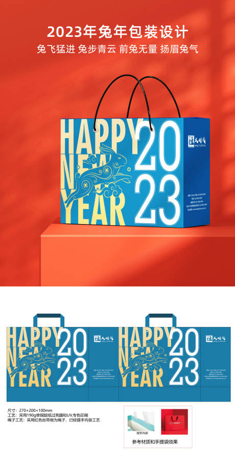 编号：20221030235546687【享设计】源文件下载-2023年新年包装礼盒纸袋包装