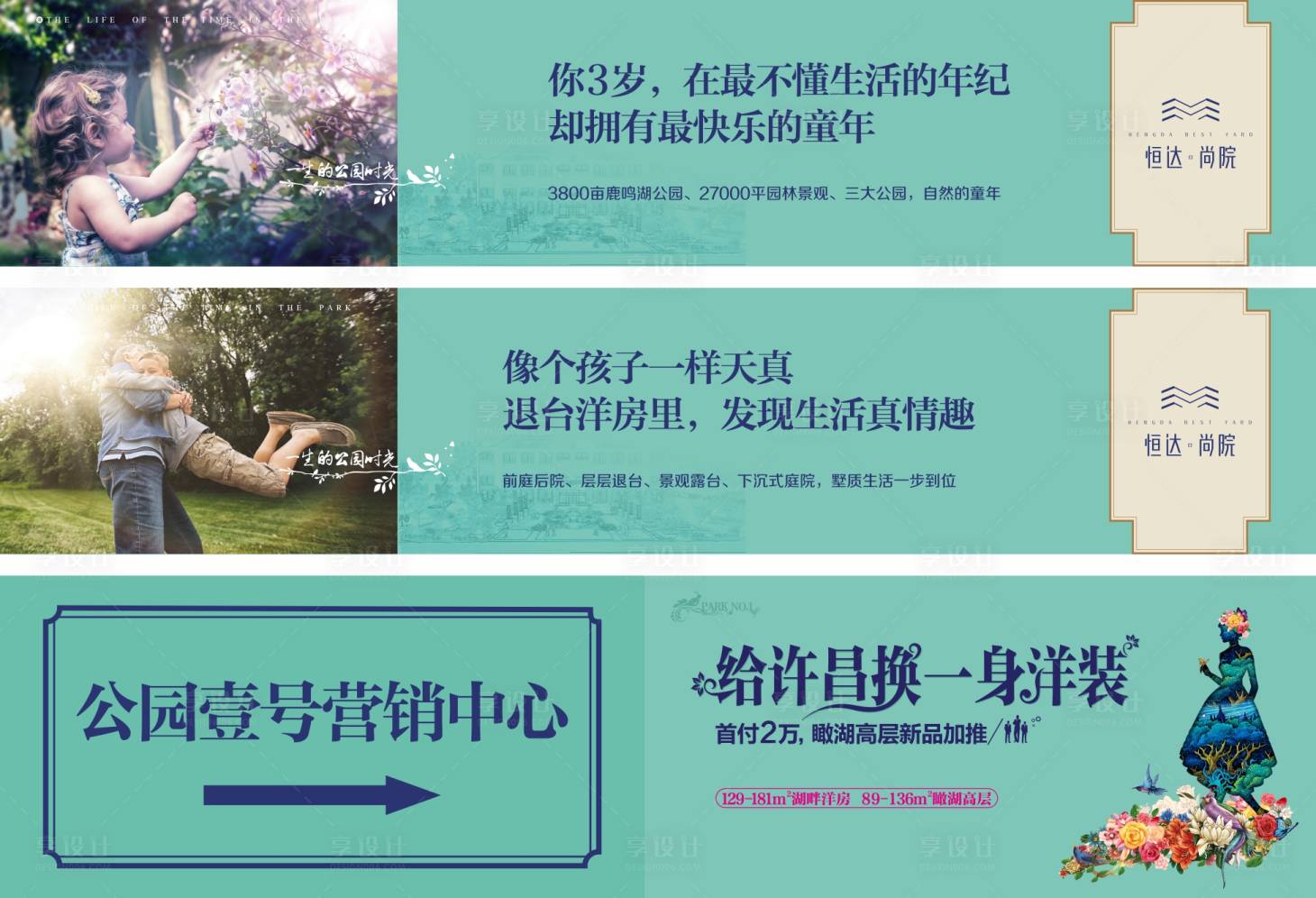 源文件下载【享设计】搜索编号：59010012561256698【公园洋房价值点户外围挡】